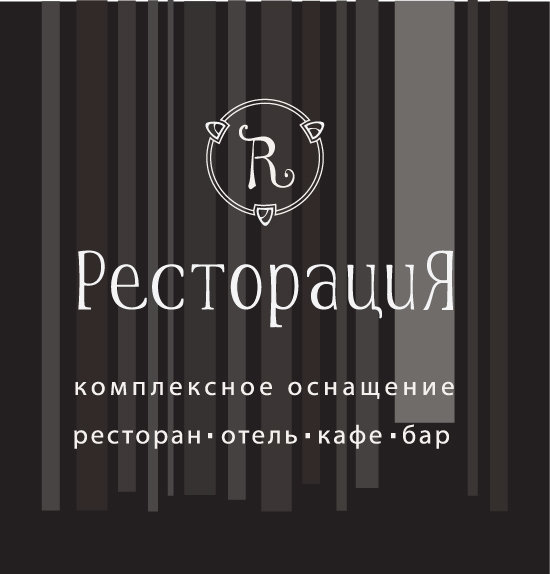 Ресторация